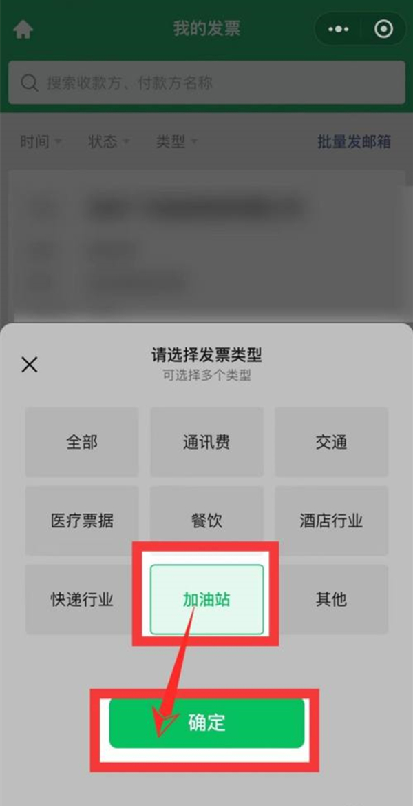 微信如何查看加油电子发票图片6