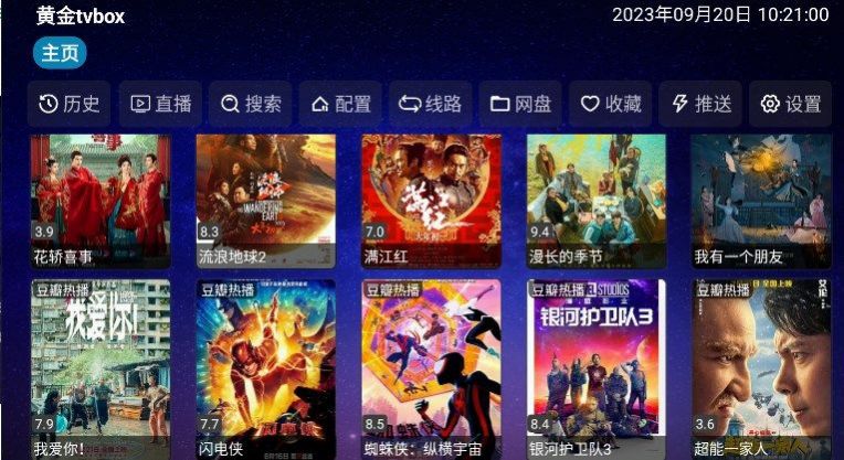 黄金tvboxapp图片1