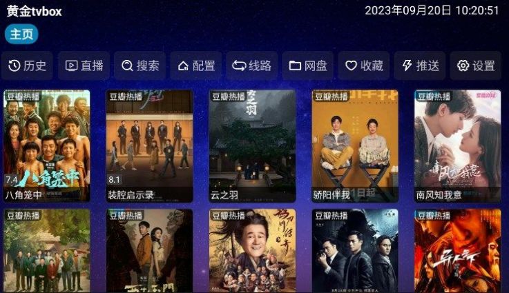 黄金tvboxapp图片2