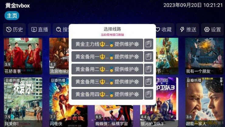 黄金tvboxapp[图2]