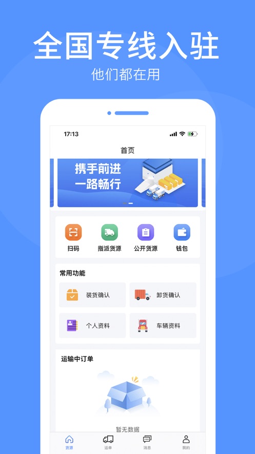 路路顺司机版app图片1