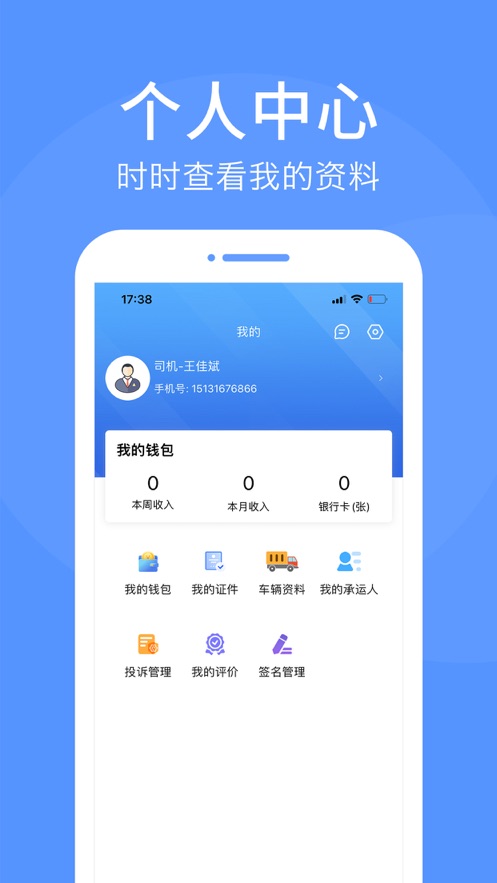 路路顺司机版app[图3]