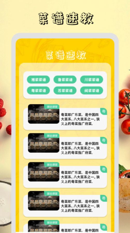 干饭时刻菜谱app[图2]