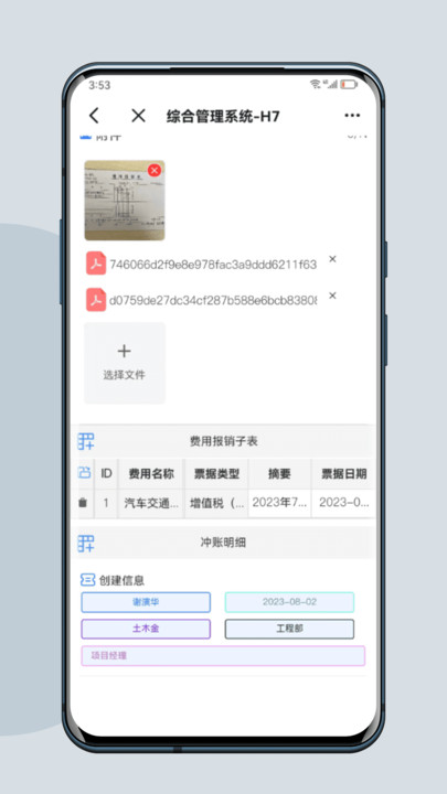 H7移动项目管理app图片2