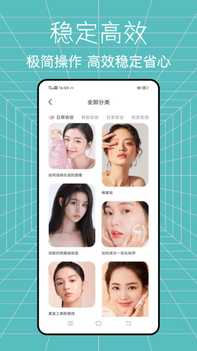 全能造型师美妆达人手机版[图2]