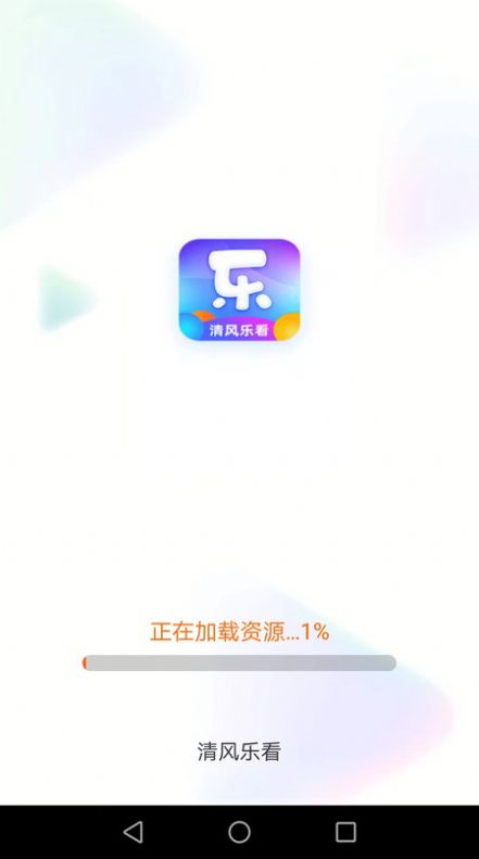 清风乐看app[图3]