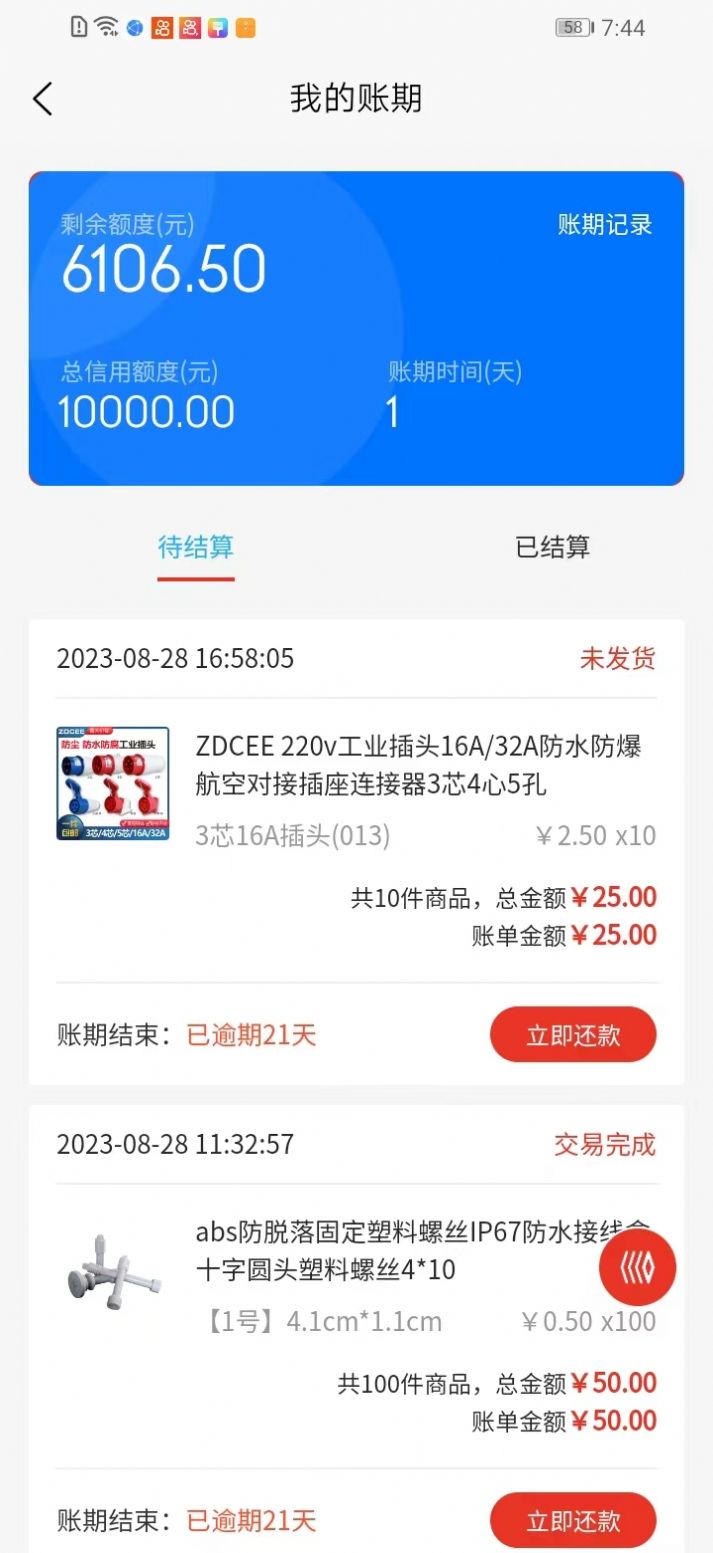 支点工业品app图片1