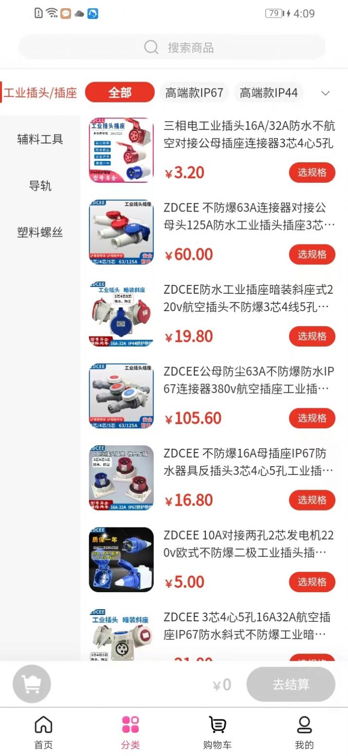 支点工业品app图片2