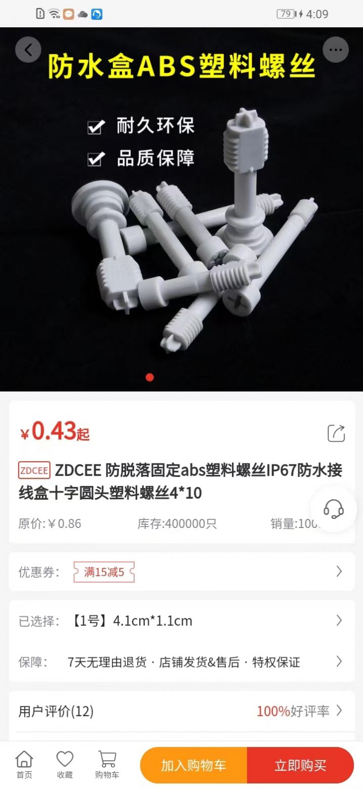 支点工业品app[图3]