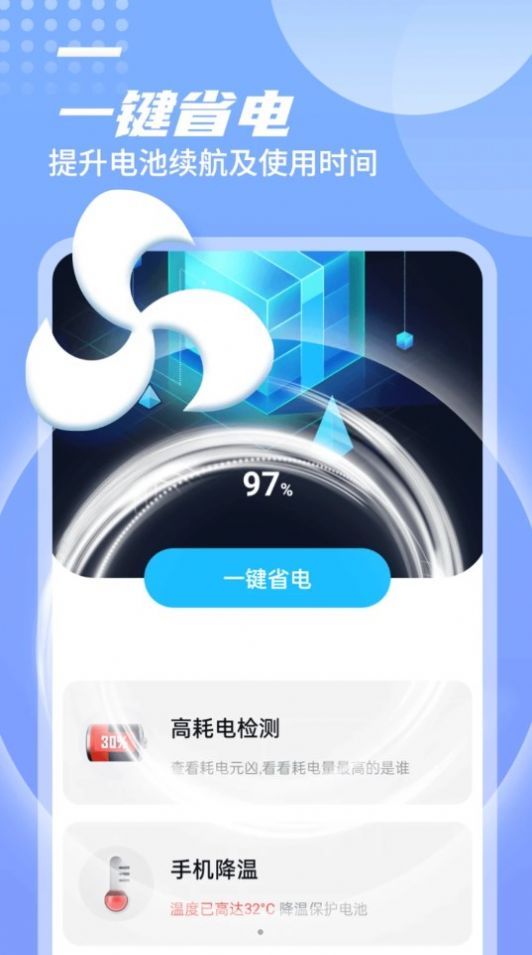 芙芙全能电池卫士最新版图片1