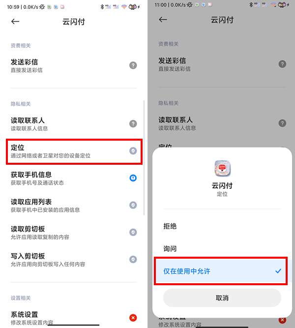 云闪付怎么打开定位权限图片6