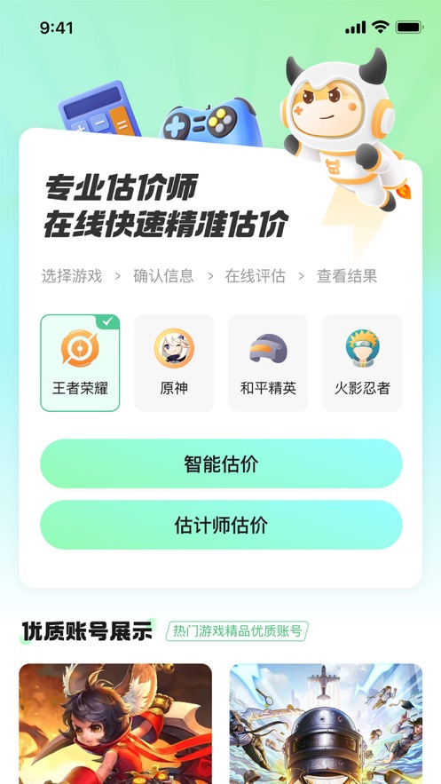 趣账号牛app图片2