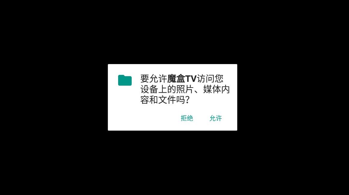 魔盒TVapp图片1