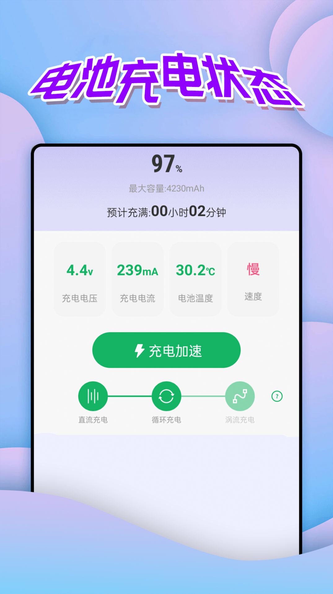 便捷电量管家app[图2]