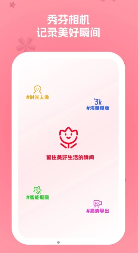 秀芬相机app[图1]