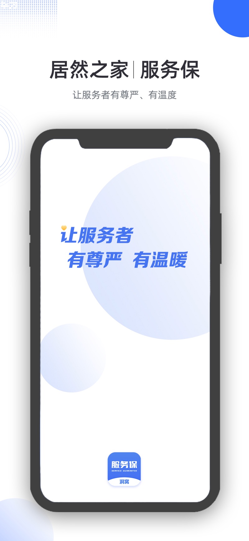 服务保app图片2