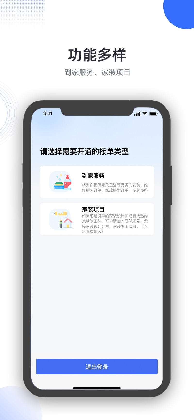 服务保app[图2]