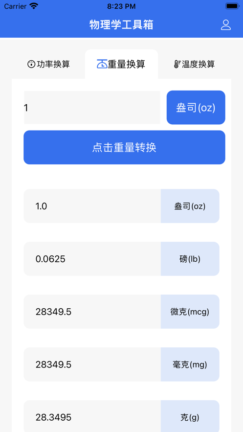 物理学工具箱app图片1