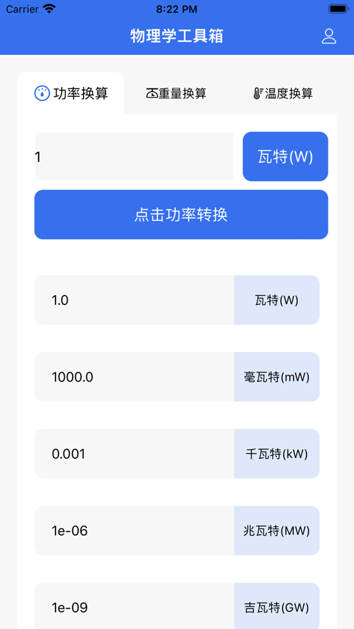 物理学工具箱app[图3]