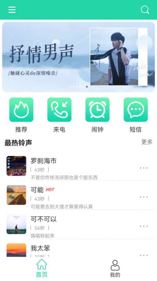 免费铃声宝app[图3]