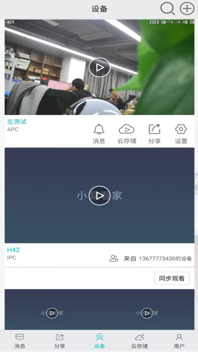 小爱看家app图片2