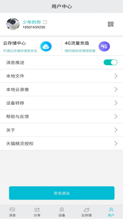 小爱看家app[图2]