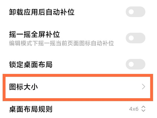 红米Note12pro如何设置图标大小图片2