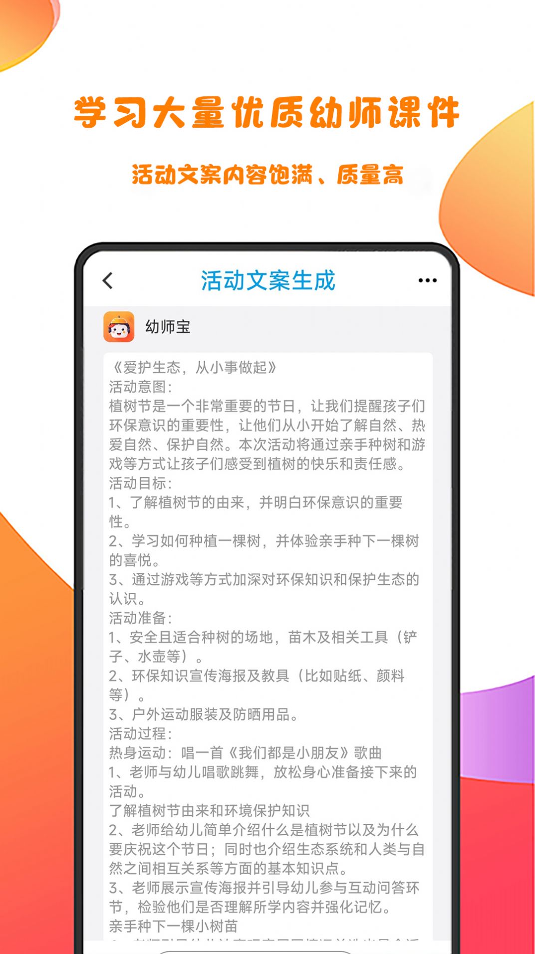 幼师宝app[图3]