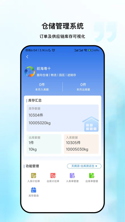 粤十冷库管理app图片1