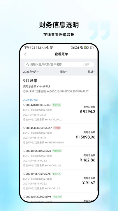 粤十冷库管理app[图2]