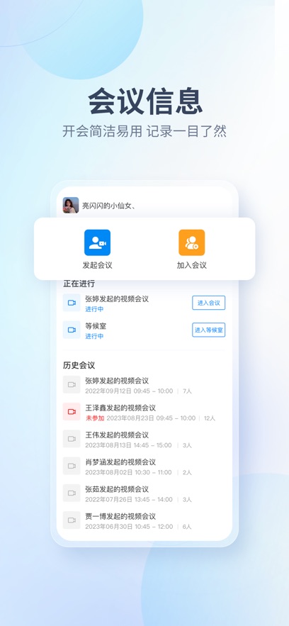 中钧会议app图片2