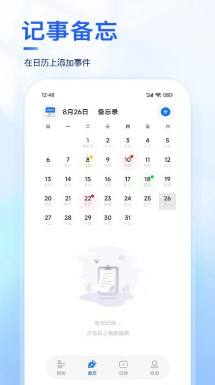 Days纪念日app[图3]