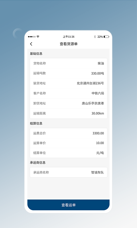 e能通货主app[图1]