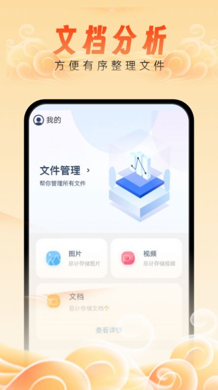 如意管理宝app图片1