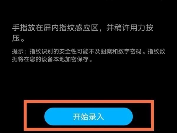 荣耀play6c如何设置指纹锁图片5