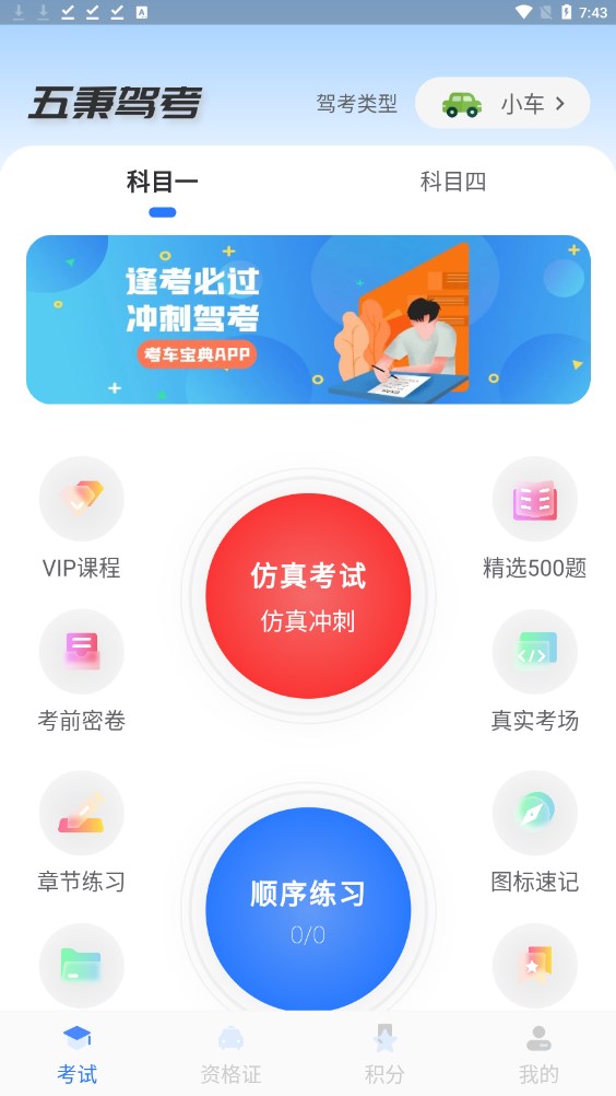 五秉驾考app图片2