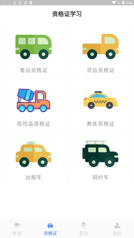 五秉驾考app[图3]