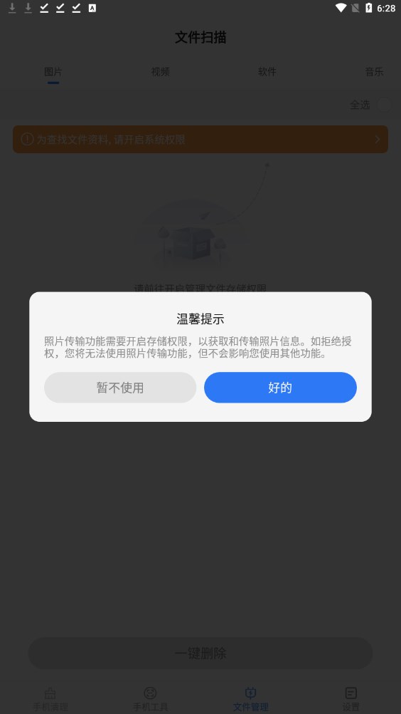 灵巧手机工具app图片1