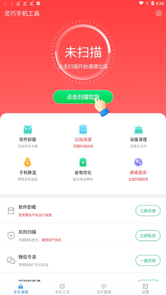 灵巧手机工具app[图1]