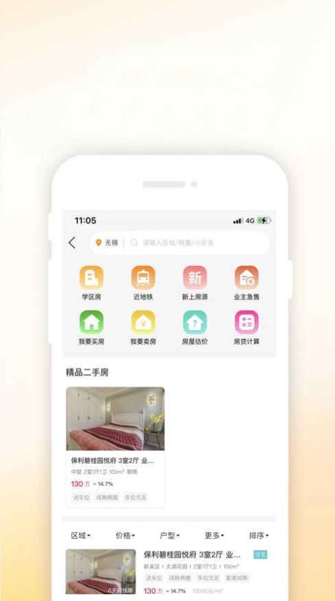 房校长app图片1