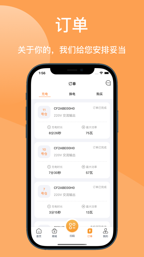 鹿能换电app图片1