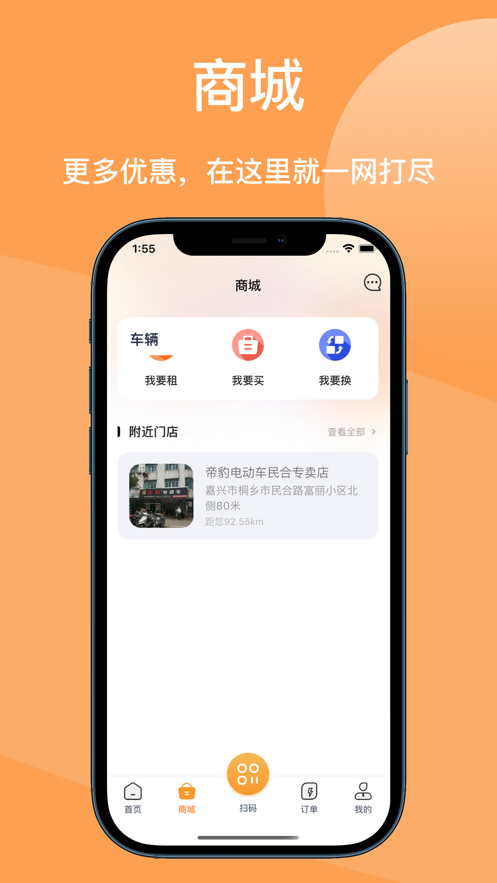 鹿能换电app图片2