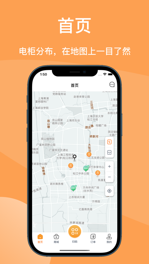 鹿能换电app[图3]