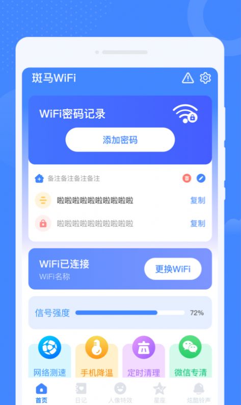 斑马WiFiapp图片1