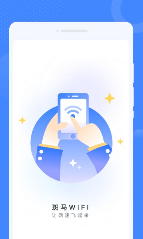 斑马WiFiapp[图3]