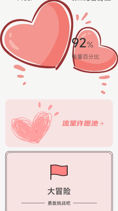 心愿充电app[图3]