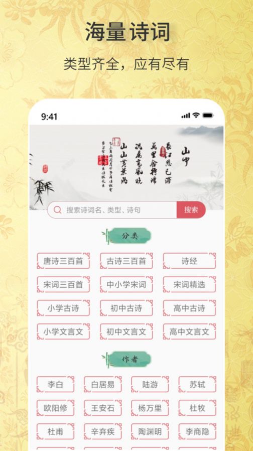 古诗词文学库app[图3]