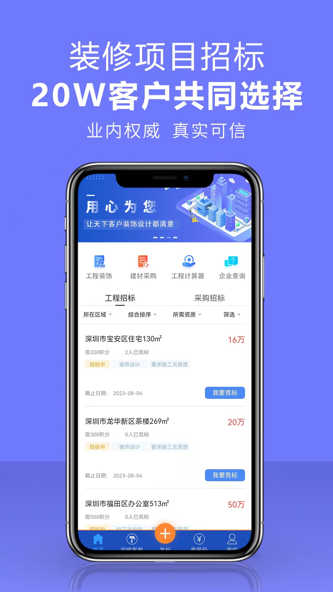 项目招标服务平台app[图2]