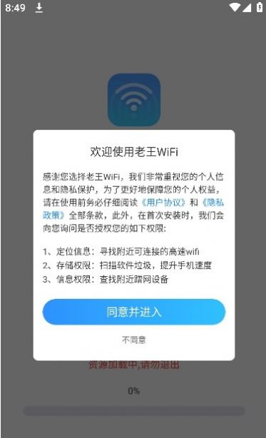 老王WiFi最新版图片1