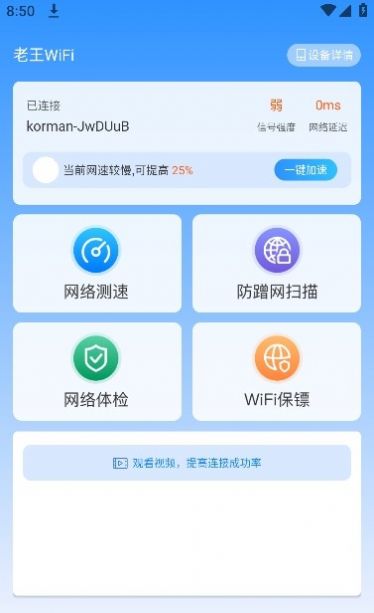 老王WiFi最新版图片2